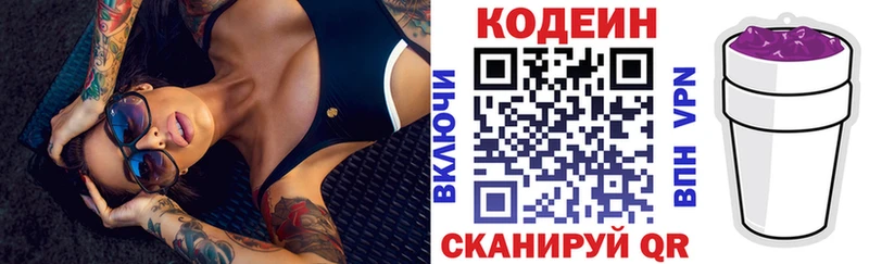 Кодеин Purple Drank  Камышин 